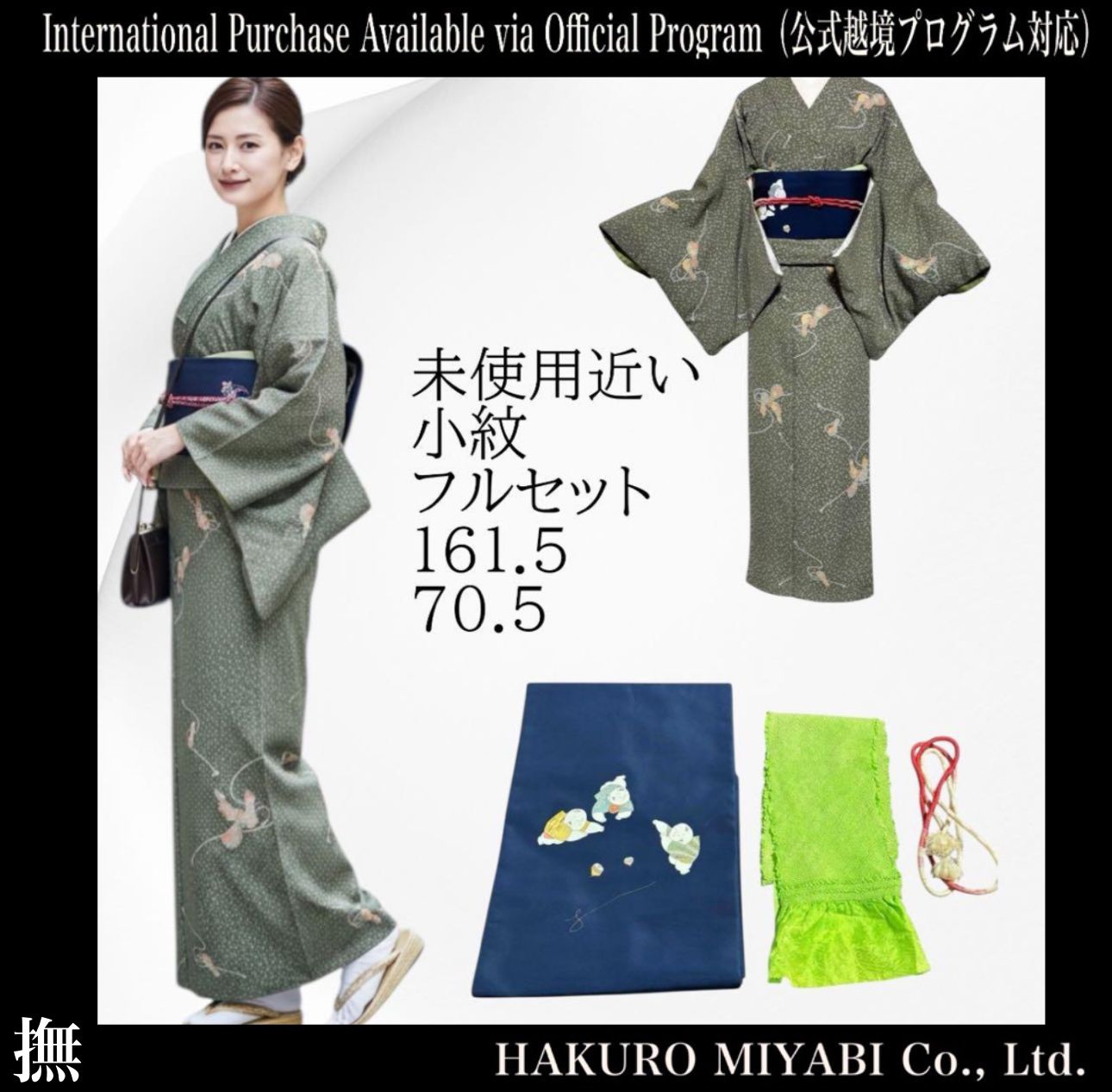 未使用近い 美品 袷 化繊 洗える 小紋 フルセット - メルカリ