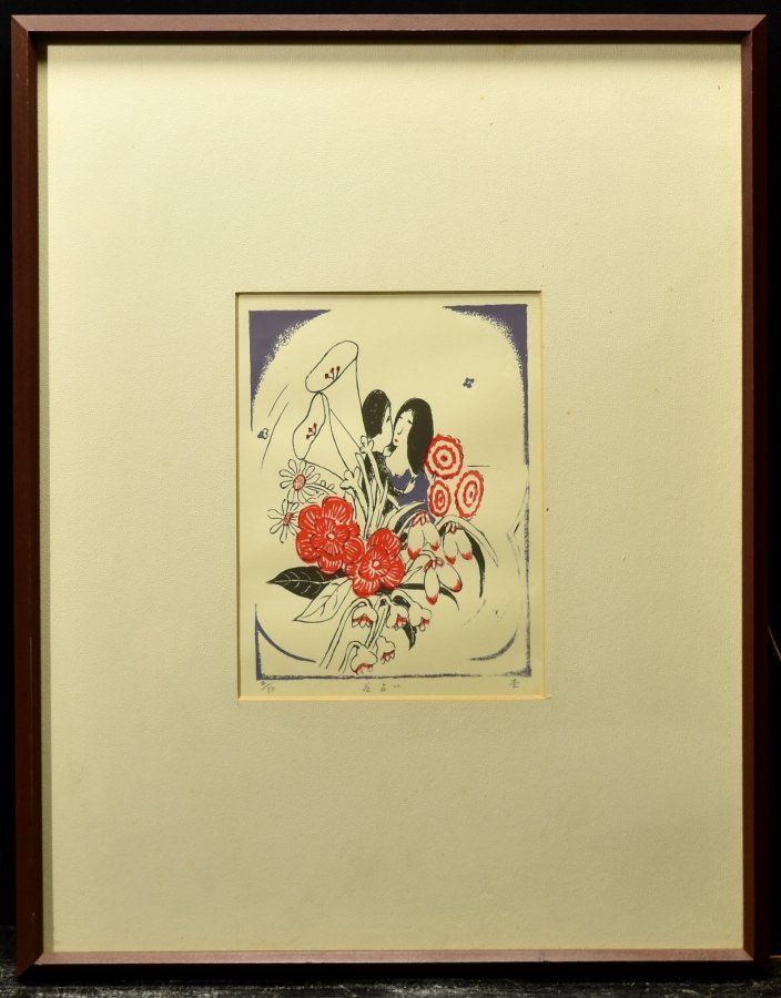 蔵A 2187 b 杢田たけを 木版画 花占い 2 50