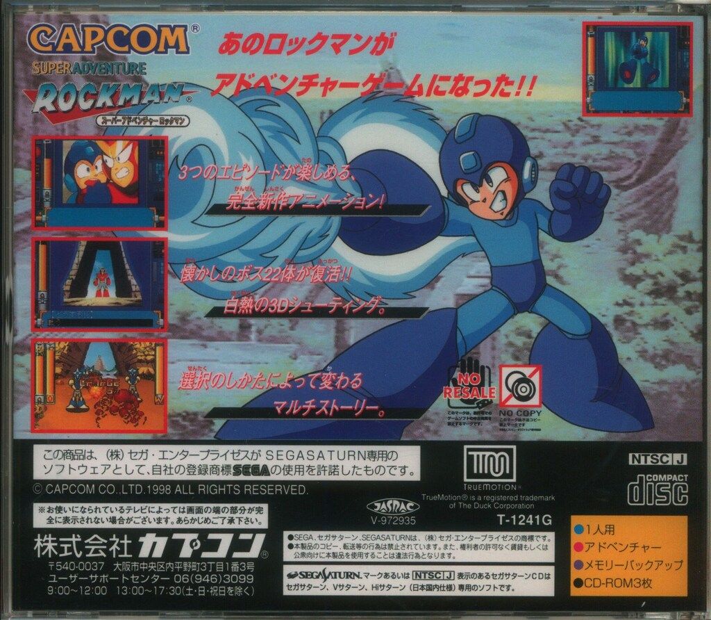 SS スーパーアドベンチャーロックマン(修正版 T-1241G) - メルカリ