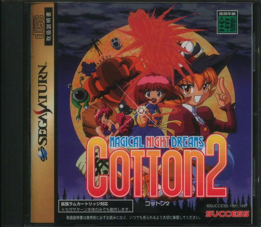 セガサターン　コットン2 SS コットン2 - メルカリ