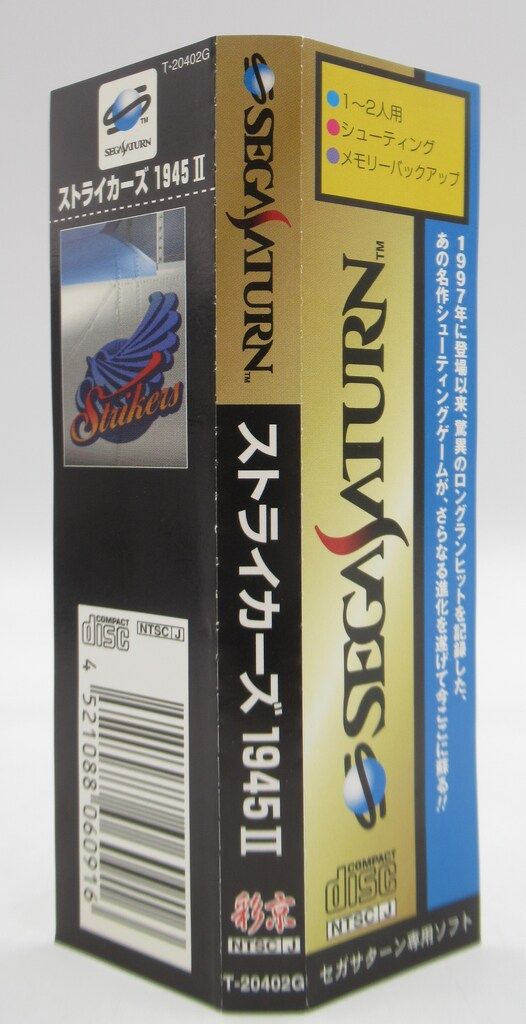 ストライカーズ1945