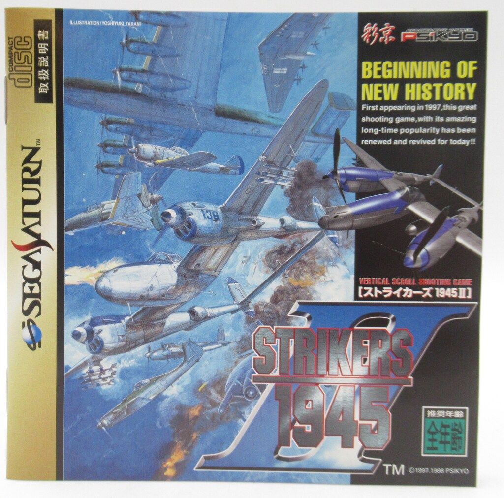 SS ストライカーズ1945 II ソフト セガサターン