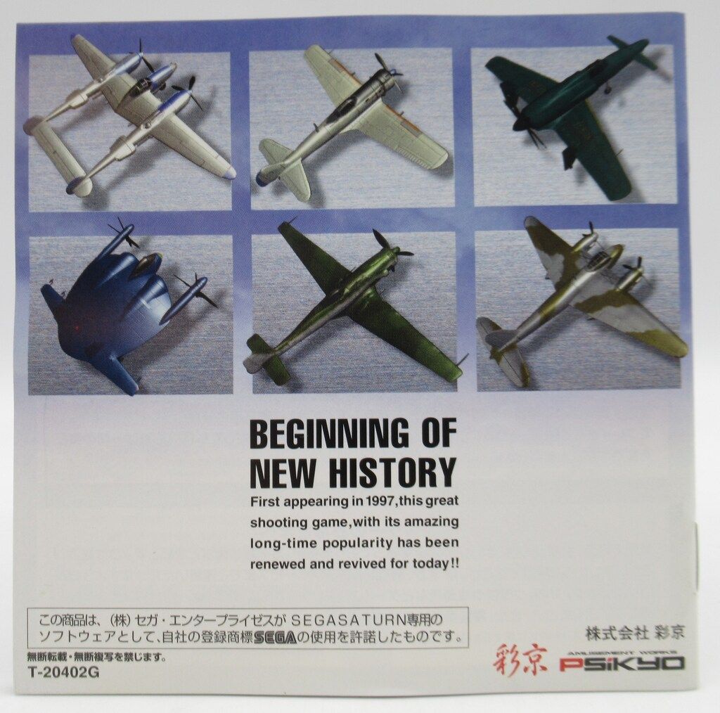 ストライカーズ1945 II