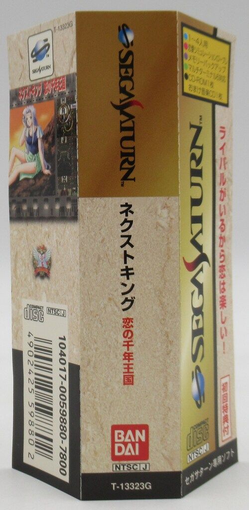 恋の千年王国 初回