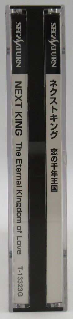 ネクストキング 恋の千年王国