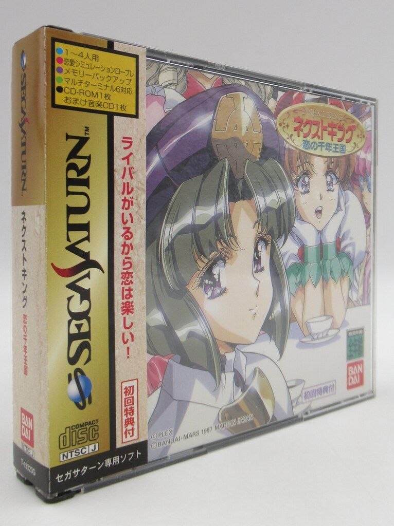 SS ネクストキング 恋の千年王国 初回 版