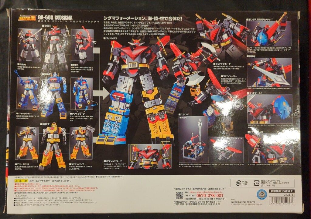 バンダイ 超合金魂 宇宙大帝ゴッドシグマ リニューアルVer. GX-60 R