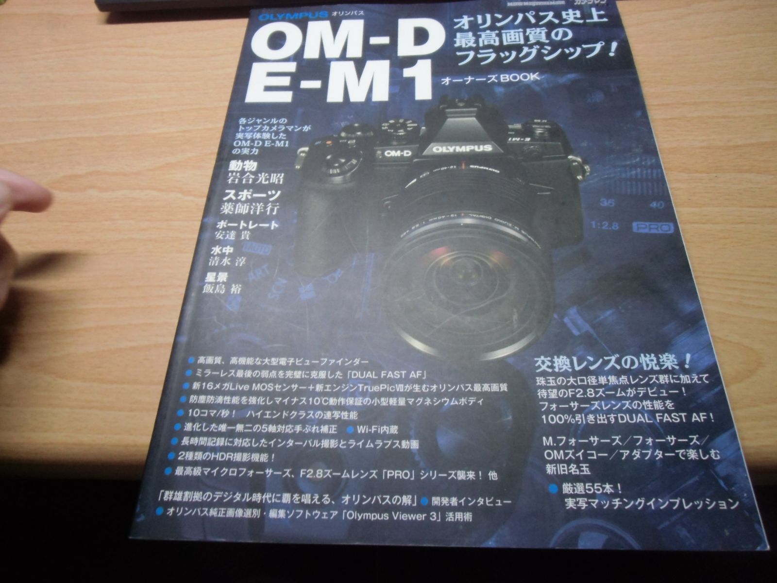 【中古・美品】OLYMPUS OM-D E-M1 MarkII オーナーズ本 OLYMPUS OM-D E-M1 オーナーズBOOK - メルカリ