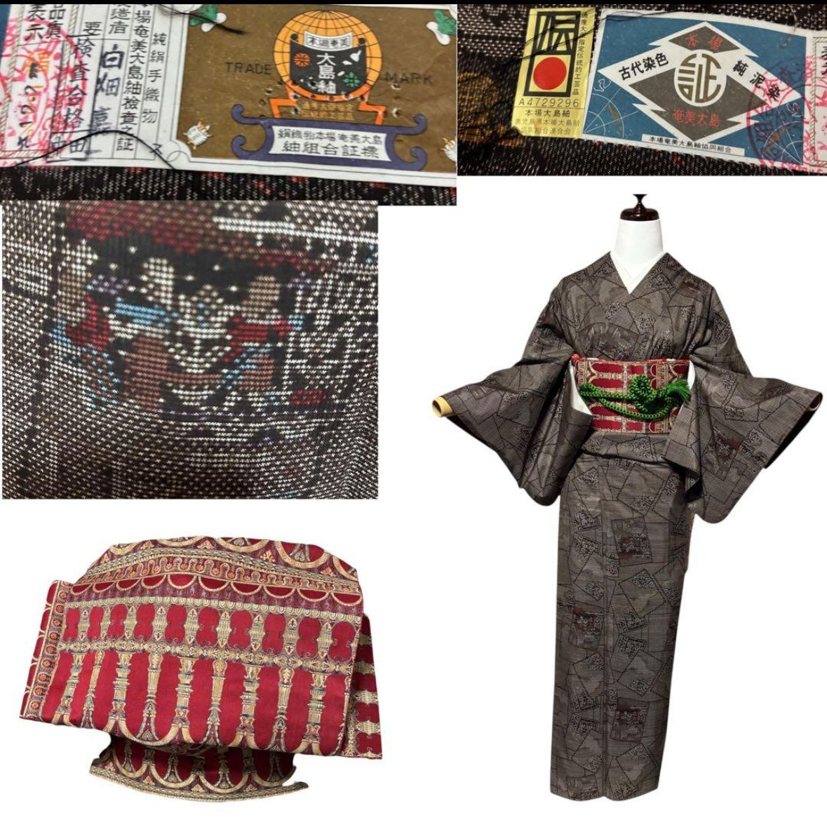 美品 袷 証紙 泥染め 本場奄美大島紬 フルセット 4点 貴重柄