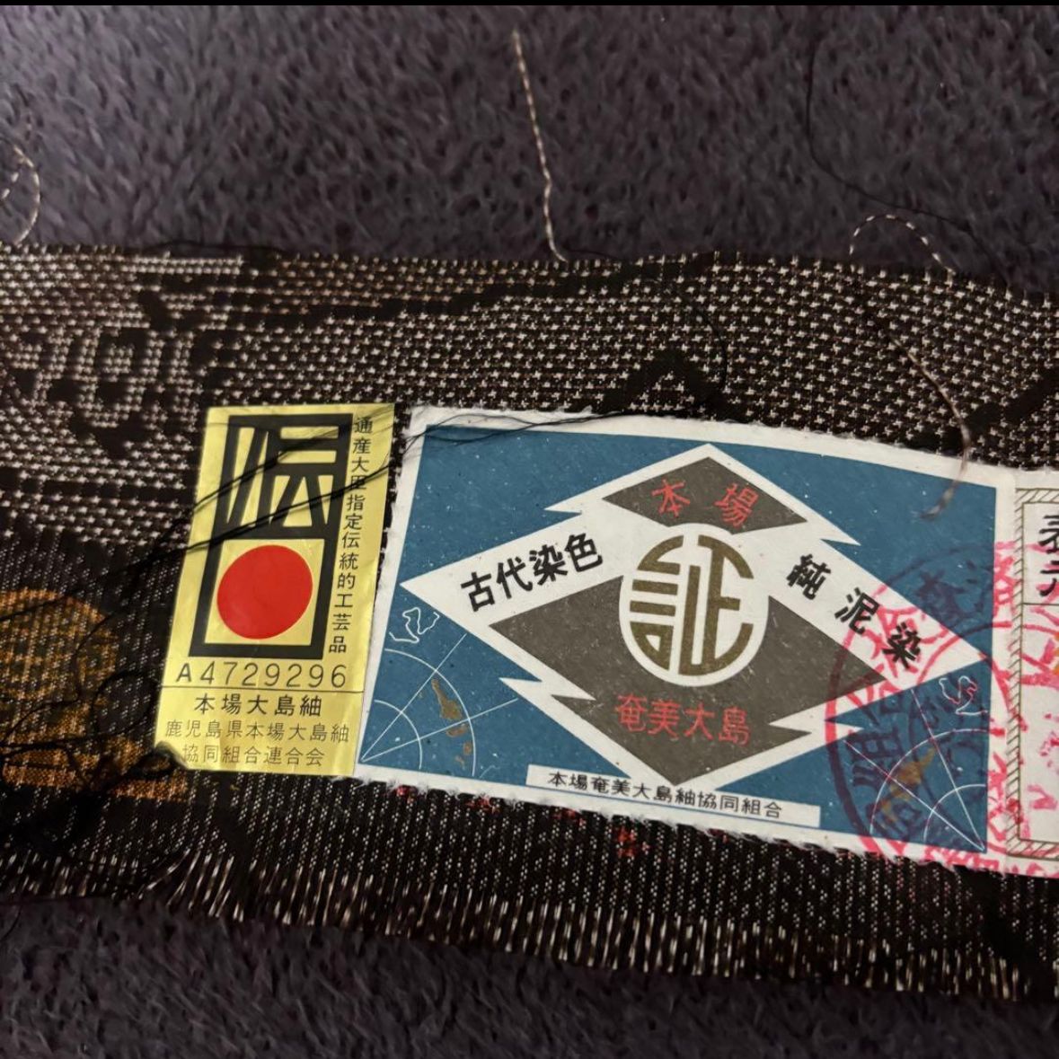 美品 袷 証紙 泥染め 本場奄美大島紬 フルセット 4点 貴重柄