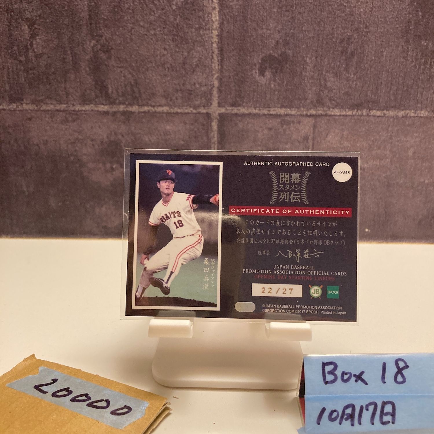 2017 Epoch 桑田真澄 22/27 直筆サインカード 読売ジャイアンツ