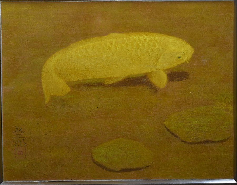 蔵A 3849 a 大野藤三郎 金鯉 ６号 共シール 日展会友