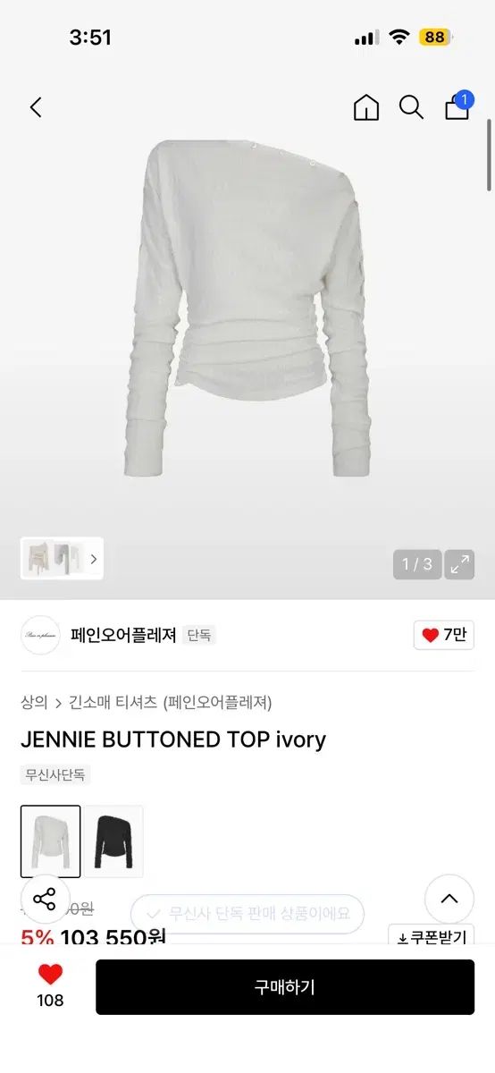 PAIN OR PLEASURE jennie buttoned top ivory ニット