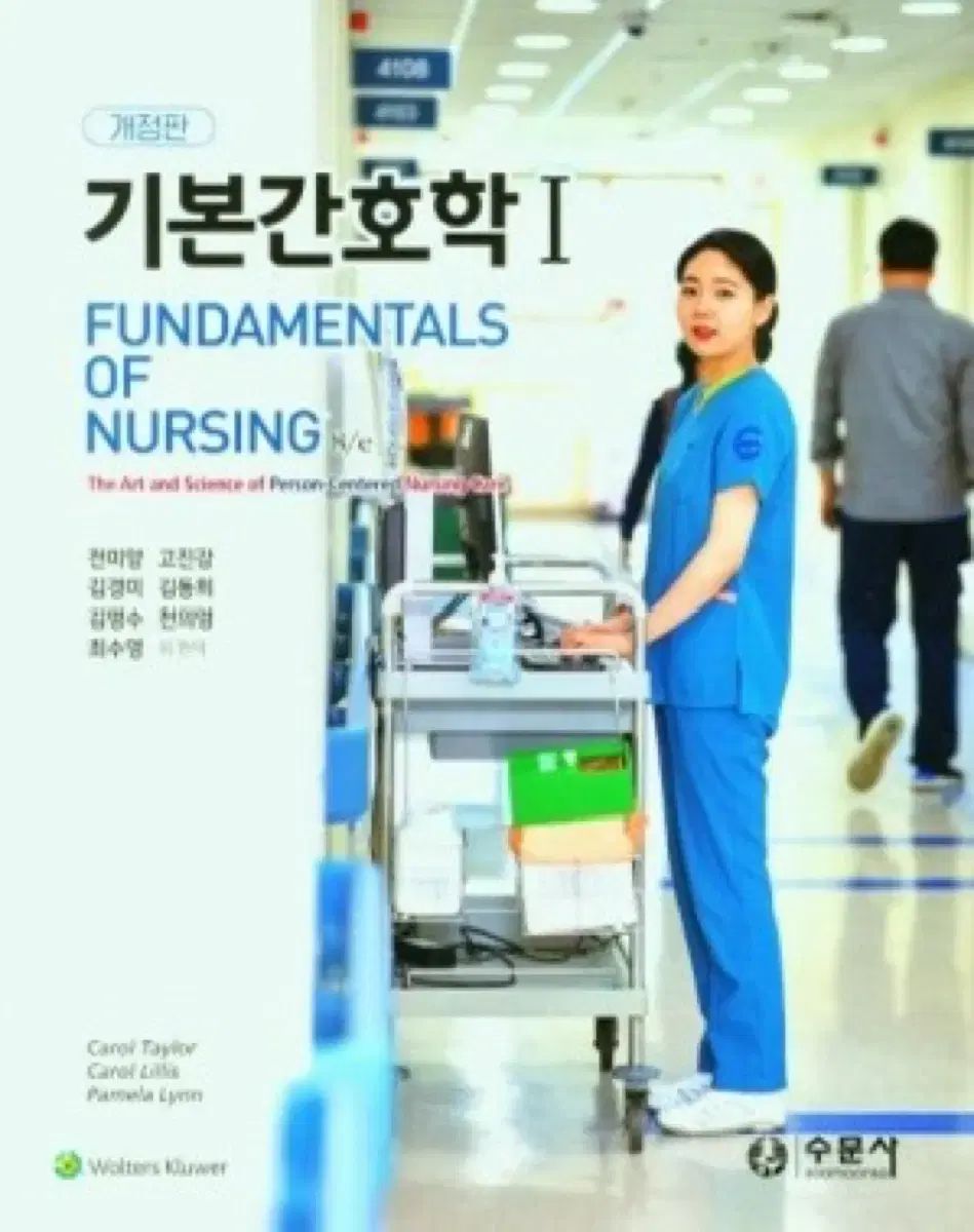 基本看護学 1 2 スムンサ 看護学 教材