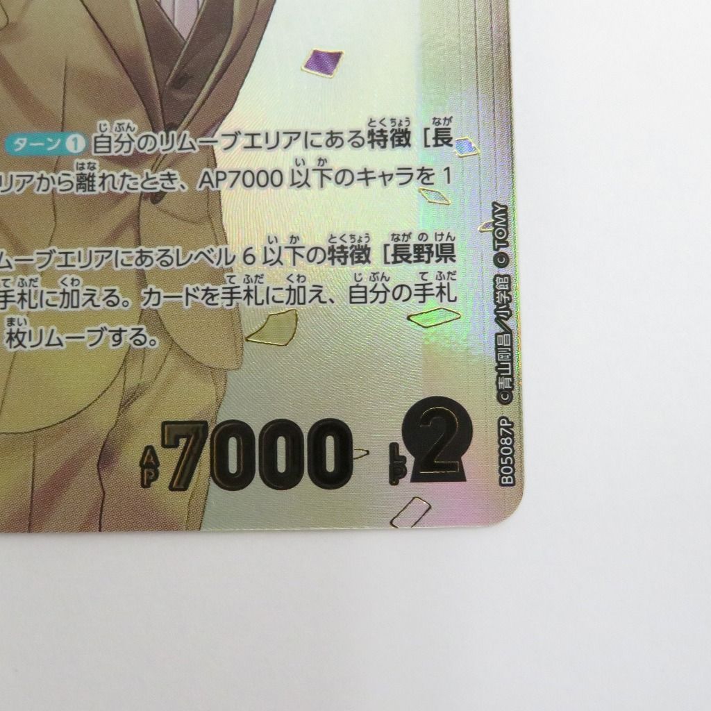 瀬戸店】諸伏高明 SRP ID:0585 名探偵コナンカードゲーム【065-1707
