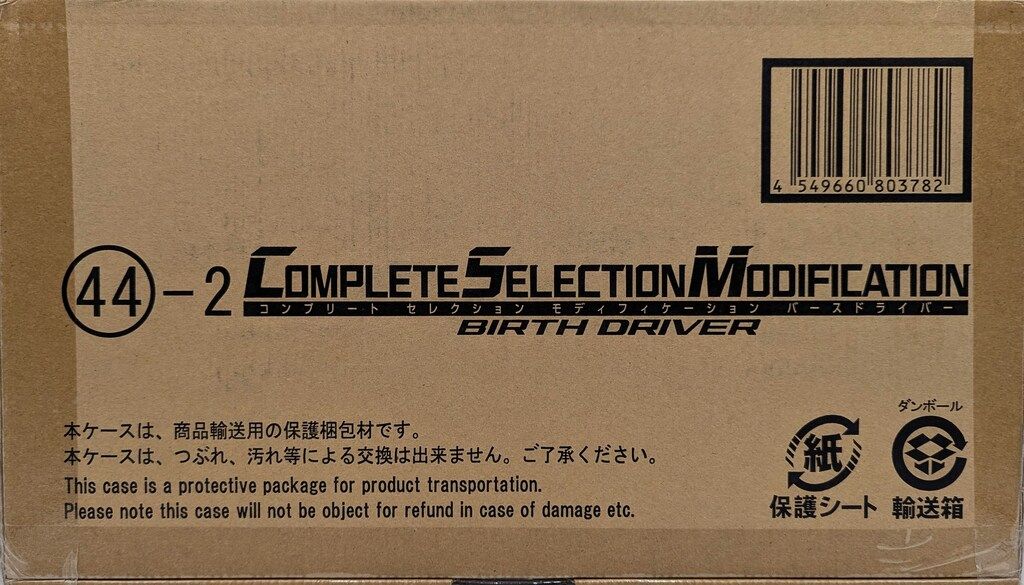 バンダイナムコ コンプリートセレクションモディフィケーション 仮面ライダーオーズ10 th バース×誕生秘話 バースドライバー 44-2