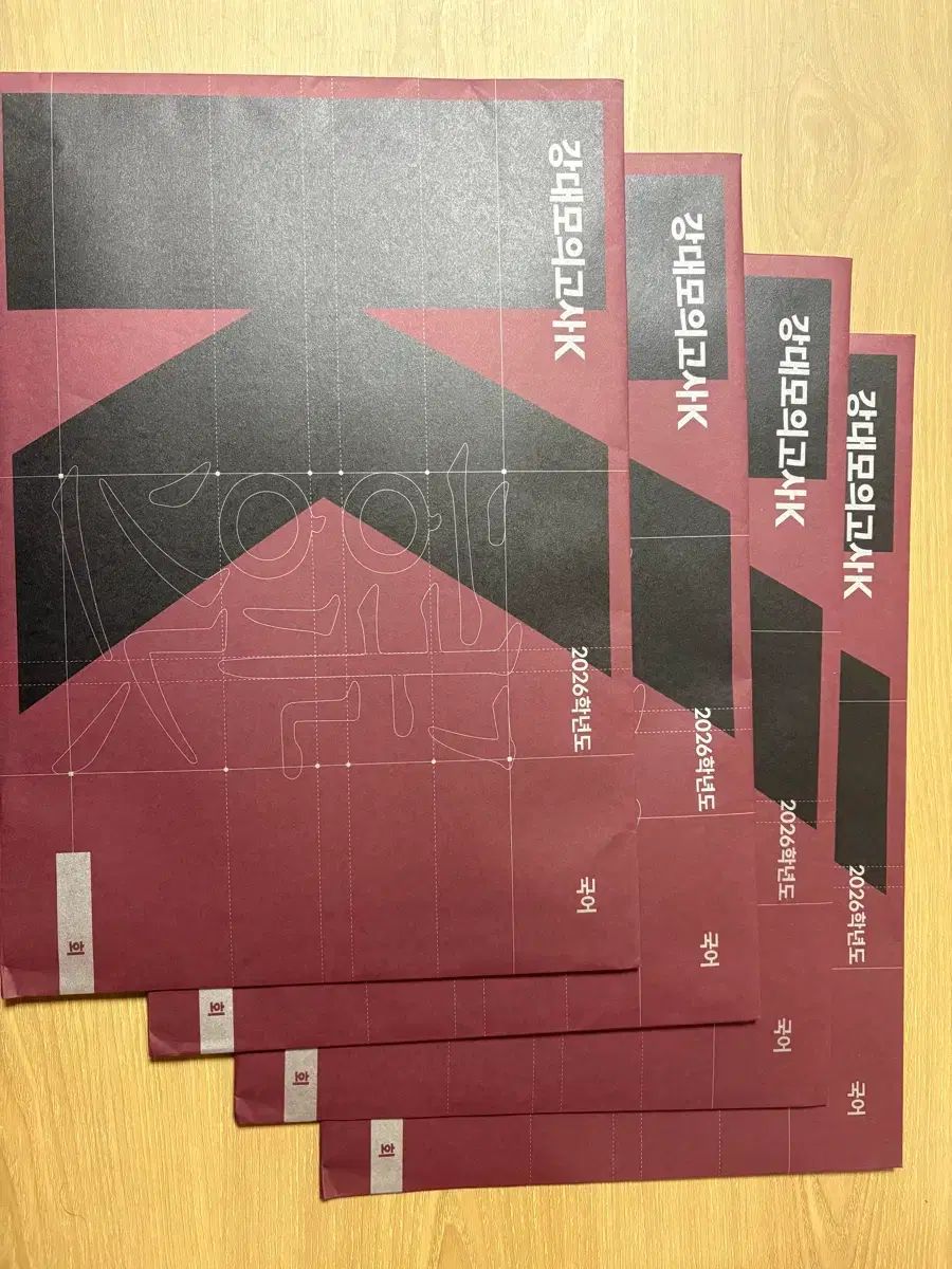 江南デソン塾模擬試験K 韓国語 2026チュ・ハンニョン