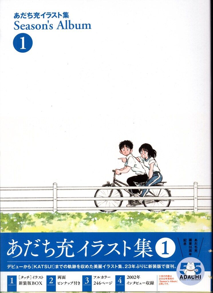 小学館 新装版 あだち充 Season's Album 1 (帯付) - メルカリ
