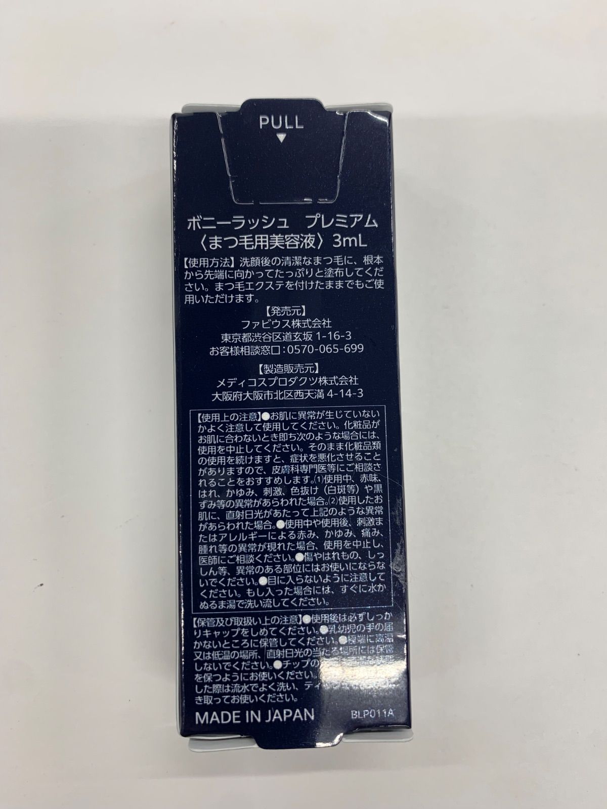 J2200 K ボニーラッシュ プレミアム 〈まつ毛用美容液〉 3mL - メルカリ