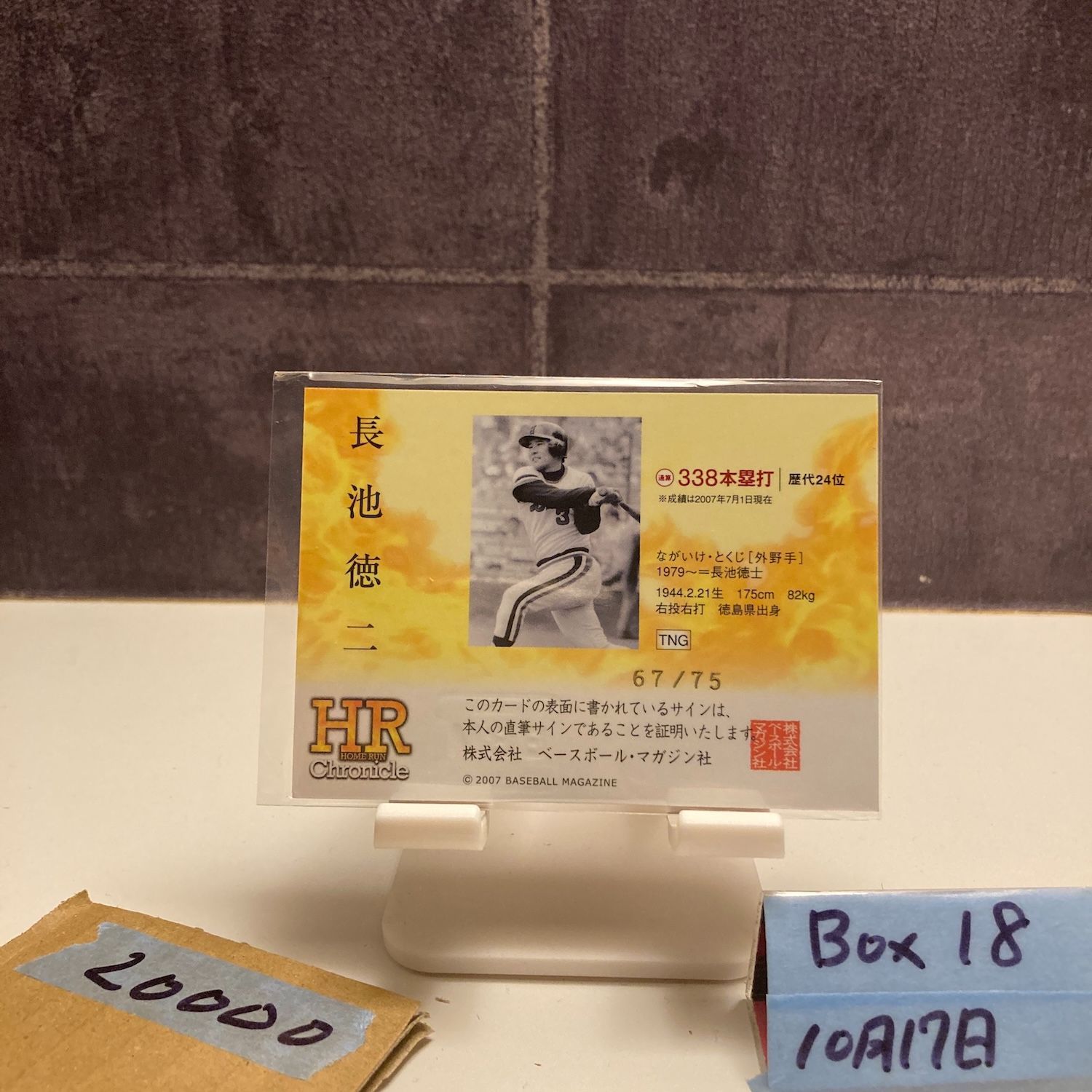 2007 BBM 長池徳二 67 75 直筆サインカード 阪急ブレーブス HR Chronicle Yellow カード