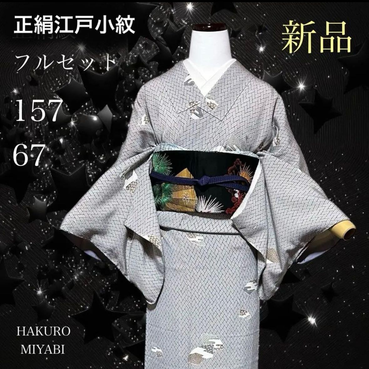 美品　袷　正絹　江戸小紋　フルセット　特選作家塩瀬名古屋帯　新品なら25万前後 新品 美品 袷 正絹 江戸小紋 フルセット 希少アンティーク名古屋帯