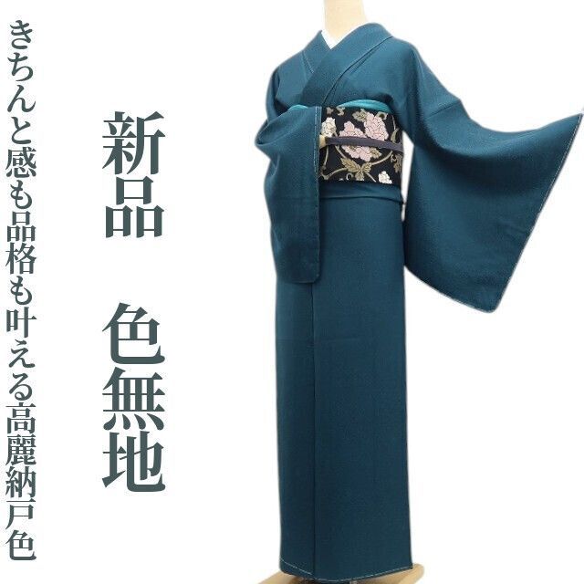 ❁tomihisa❁新品 着物 正絹 仕付け糸付”きちんと感も品格も叶える高麗