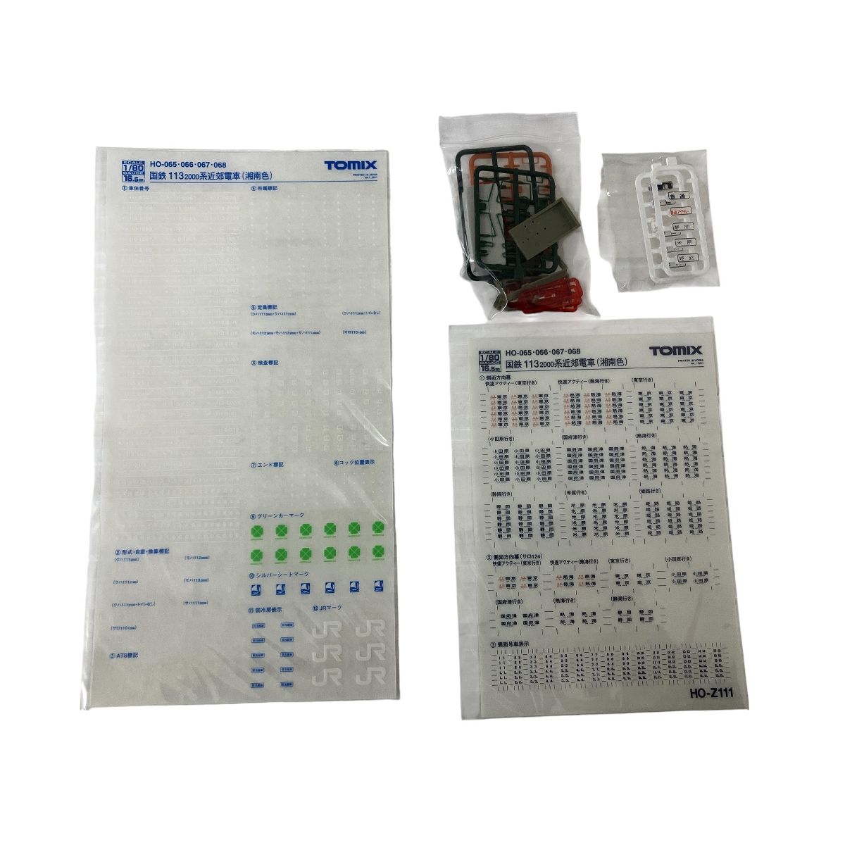 TOMIX HO 066 国鉄 113 2000系 近郊電車 湘南色 基本セットB HOゲージ 鉄道模型 良好