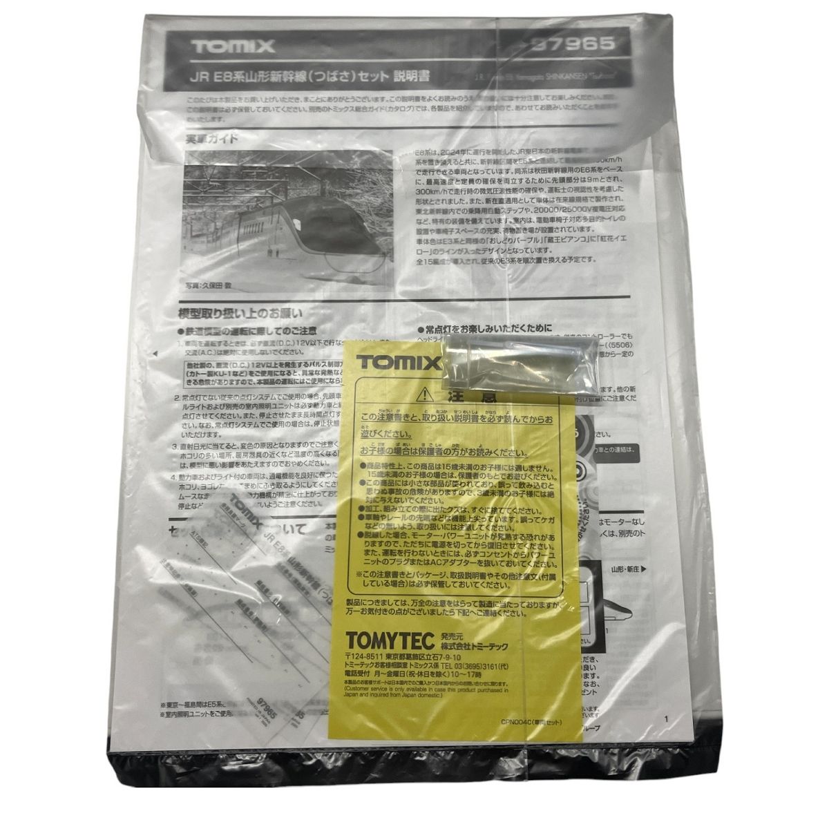 TOMIX 97965