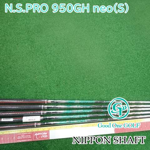 シャフト 日本シャフト N S PRO 950 GH neo 0 8246