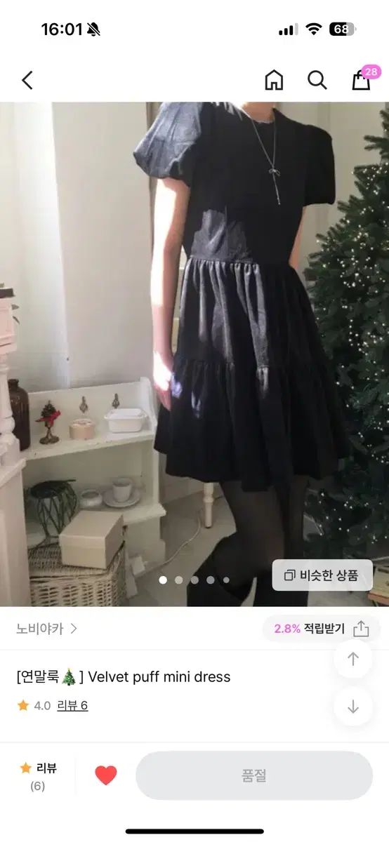 年末コーデ ノビヤカ ツアーベルベット ドレス