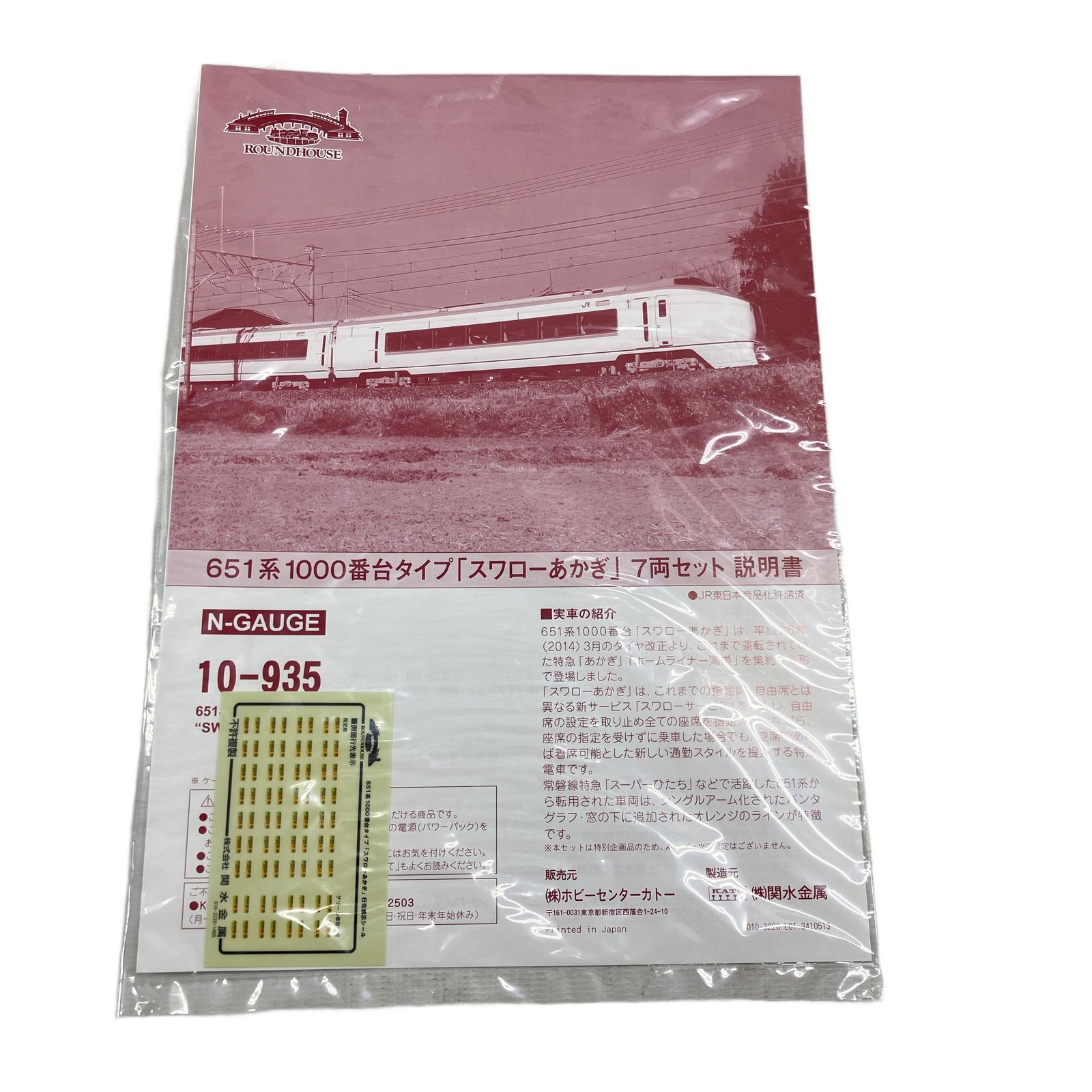 KATO 10-935 651系 1000番台タイプ スワローあかぎ 7両セット 鉄道模型