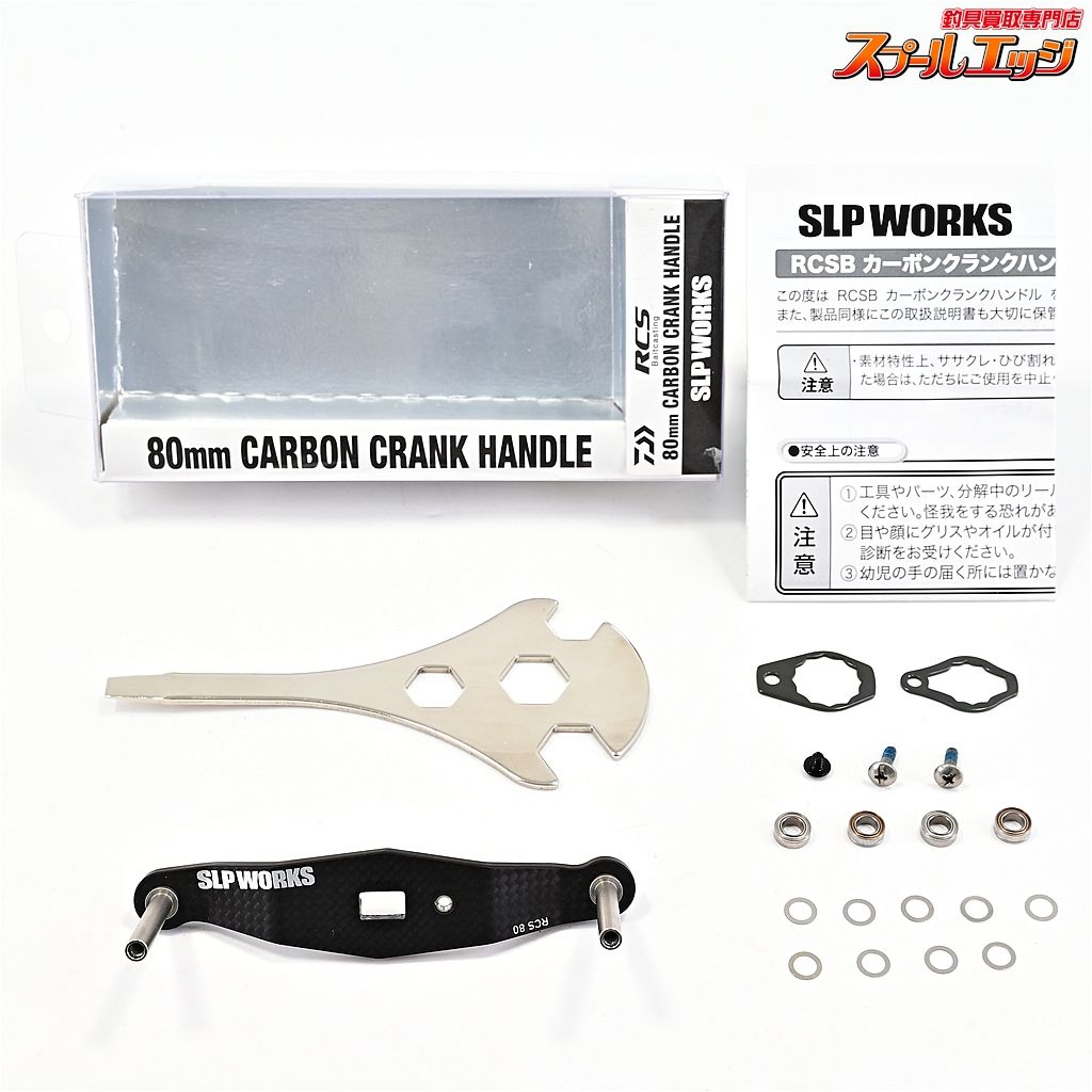 【ダイワxSLPワークス】 80mmカーボンクランクハンドル DAIWAxSLP