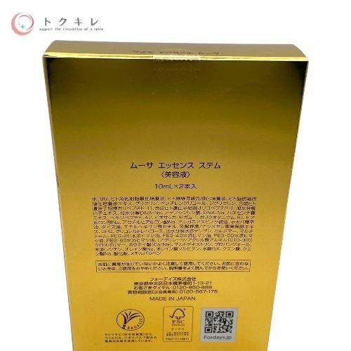 トクキレ】フォーデイズ ムーサ エッセンス ステム (美容液) 10mL×2本
