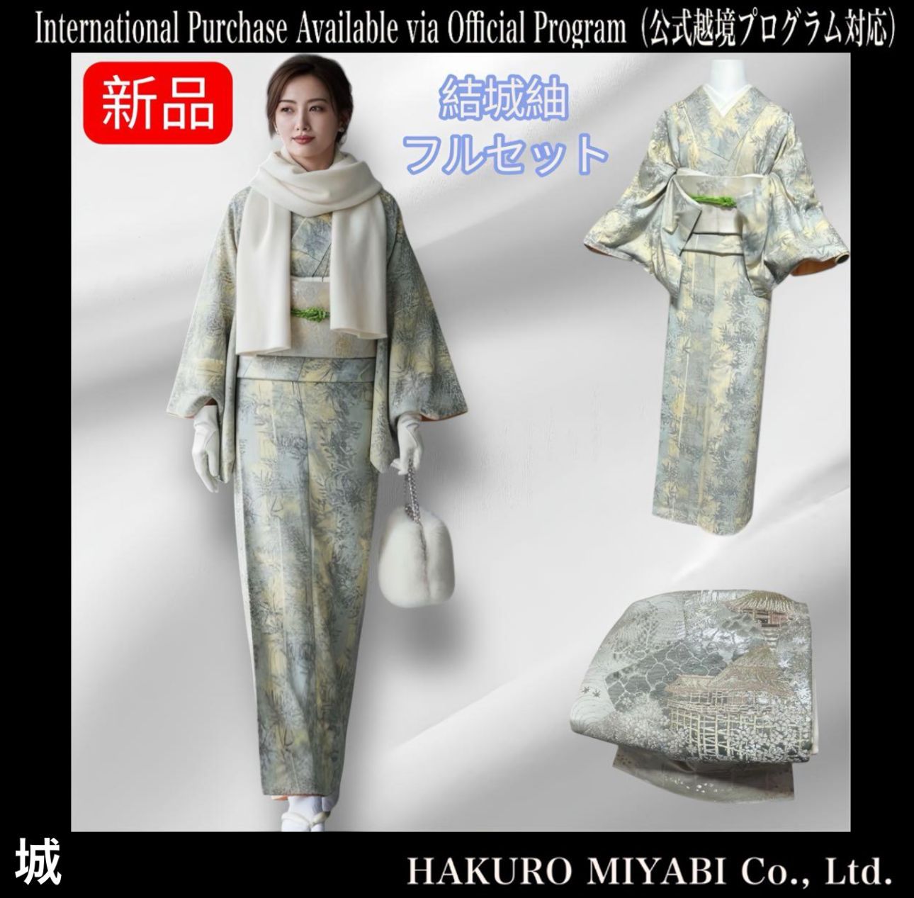 新品 躾 美品 袷 正絹 結城紬 小紋 フルセット 西陣唐織プラチナ箔