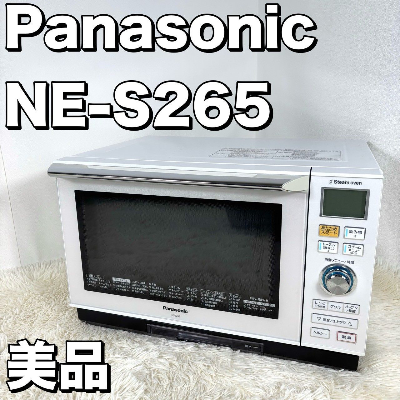 パナソニック Panasonic NE S 265 スチームオーブンレンジ