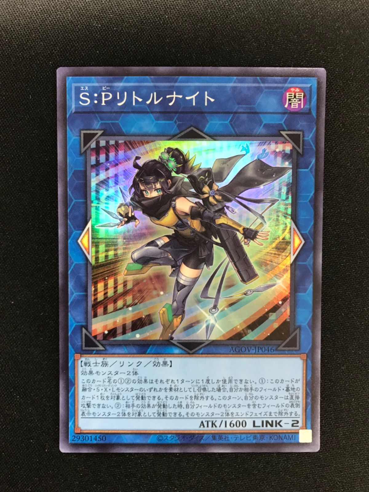 ☆741遊戯王 S：Pリトルナイト AGOV-JP046 スーパー - メルカリ