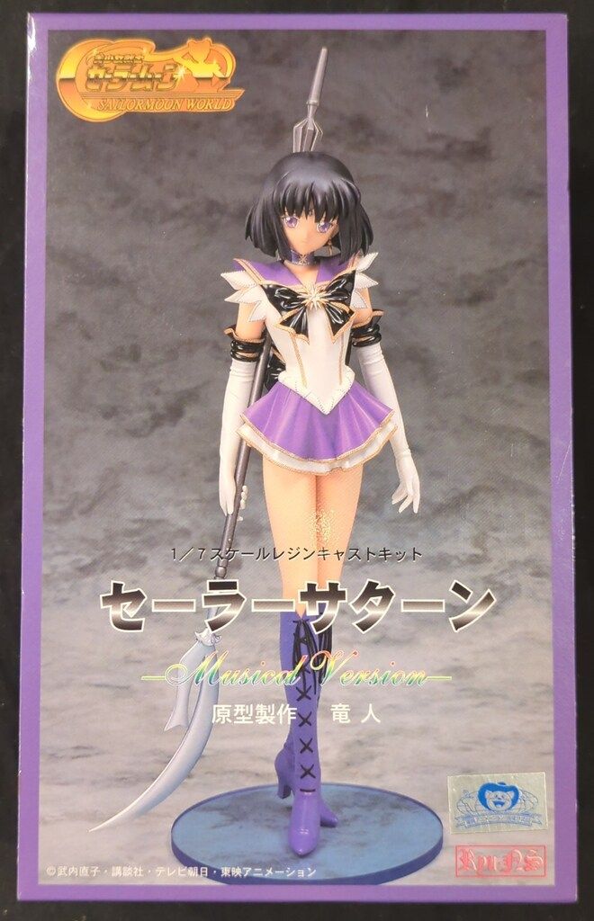 リューノス 1 7スケールレジンキャストキット 原型 竜人 美少女戦士セーラームーン セーラーサターン ミュージカルver