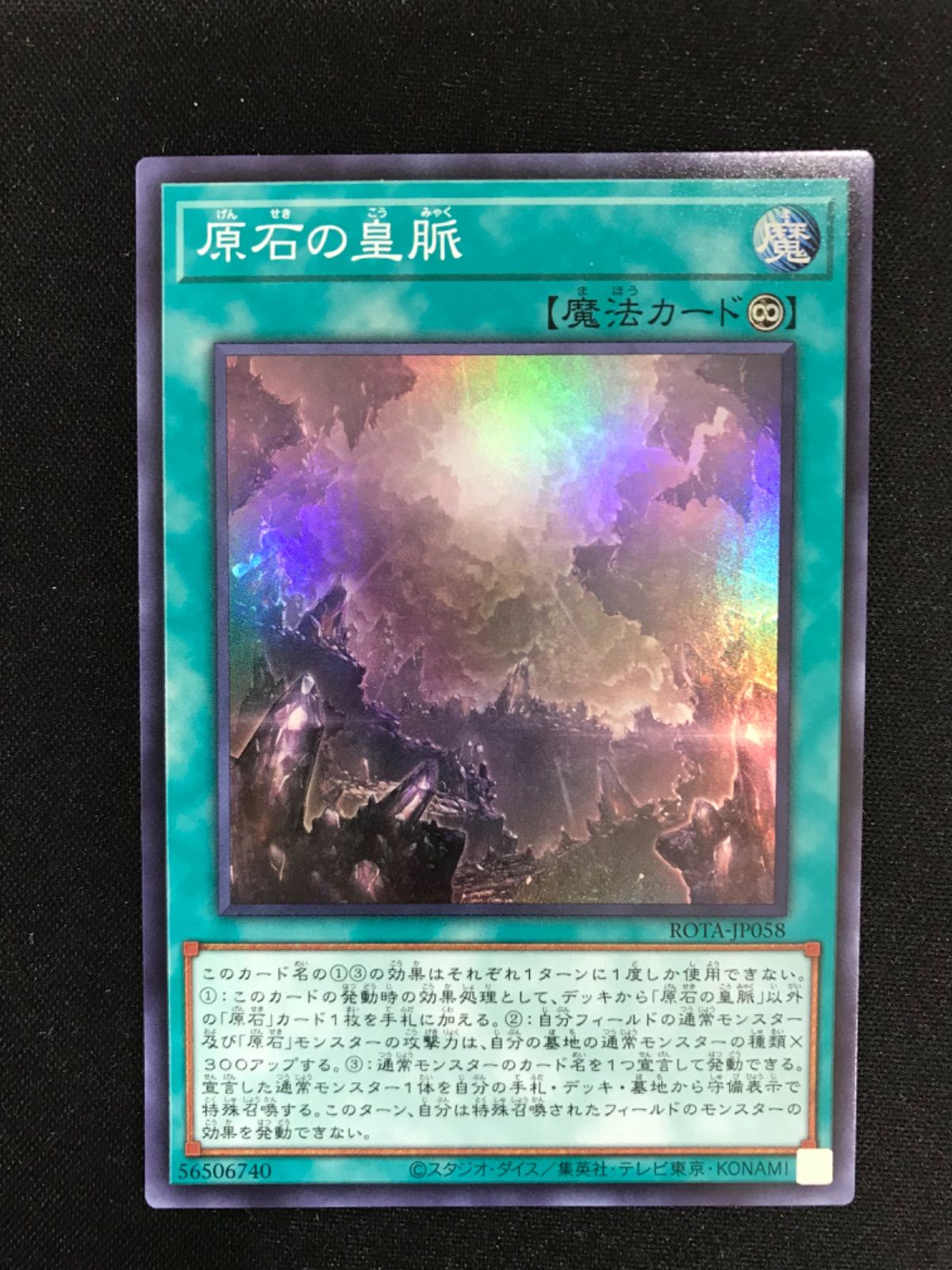 ☆744遊戯王 原石の皇脈 ROTA-JP058 スーパー - メルカリ