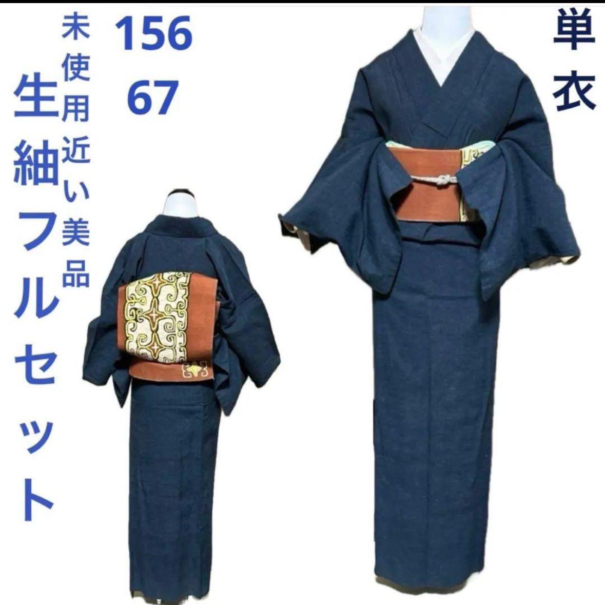 未使用近い 美品 単衣 正絹 生紬 色無地 フルセット 4点 裄丈67 - メルカリ