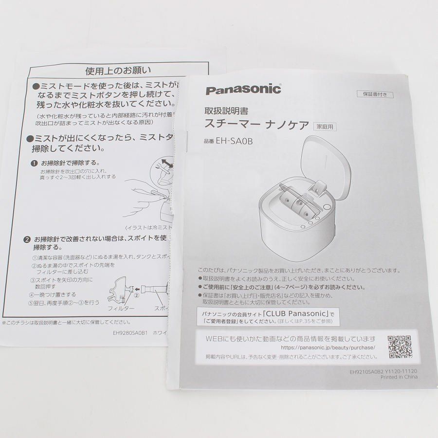 パナソニック スチーマー ナノケア EH-SA0B-N　全付属品・説明書あり Panasonic（パナソニック） 温冷スチーマー ナノケア 化粧水ミスト搭載