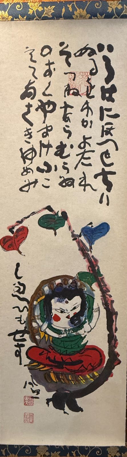 清水公照 掛け軸 大佛殿昭和大修理記念「いろは」 紙本 共箱付き