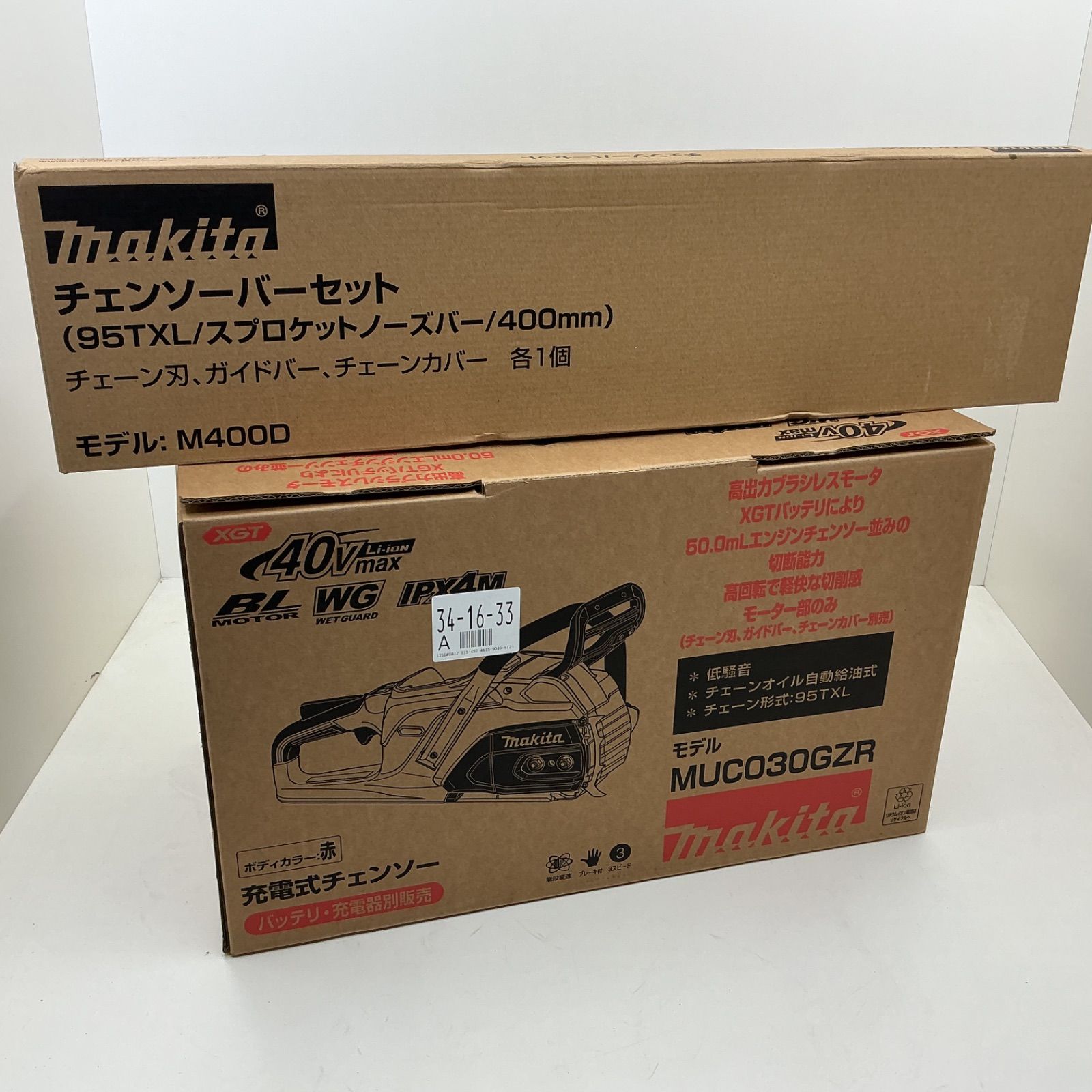 マキタ 充電式チェンソー 40 Vmax 赤 cm 95 TXL-67 E 本体のみ インボイス対応領収書発行OK 平日のみ発送 値引交渉NG