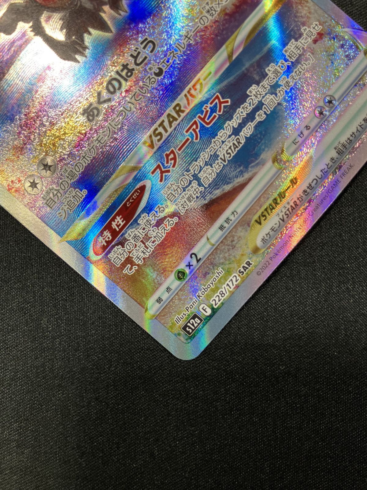 ポケモンカードゲーム ポケカ ダークライVSTAR SAR S12a-228 S12a ハイ