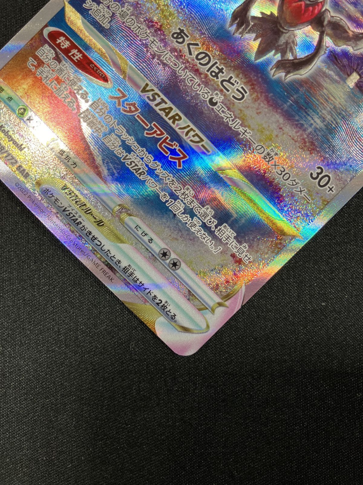 ポケモンカードゲーム ポケカ ダークライVSTAR SAR S12a-228 S12a ハイ