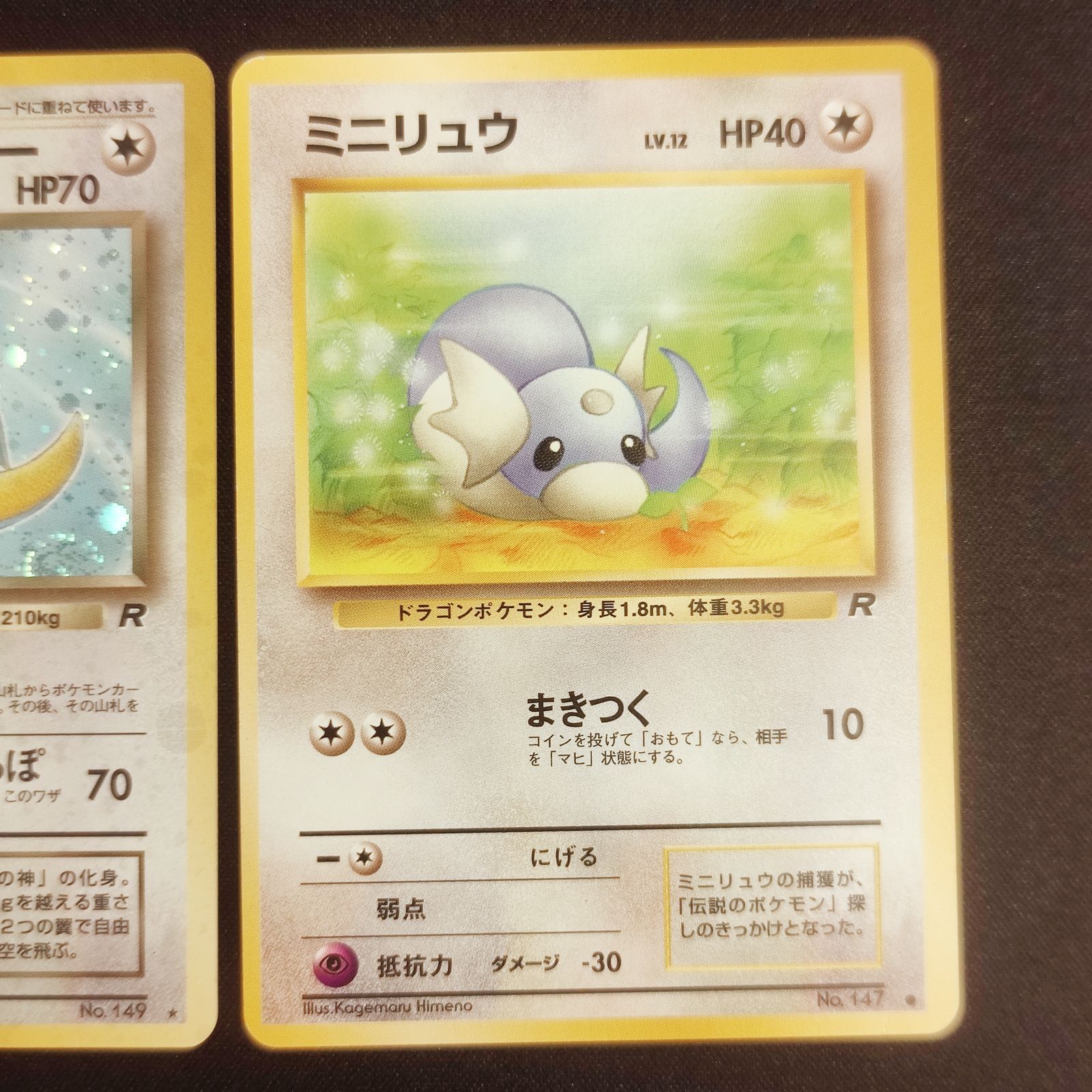 ミニリュウ わるいハクリュー わるいカイリュー - メルカリ