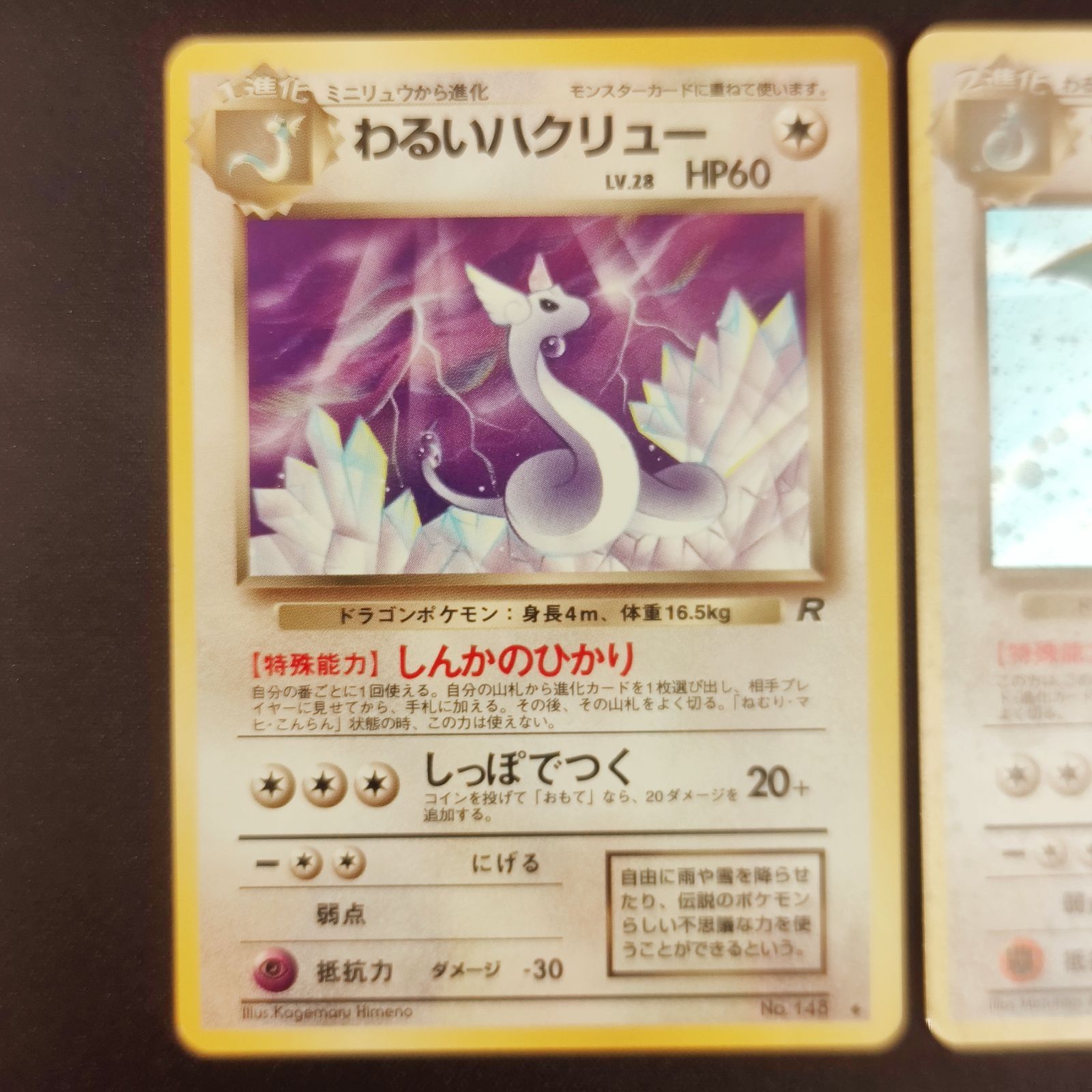 ミニリュウ わるいハクリュー わるいカイリュー - メルカリ