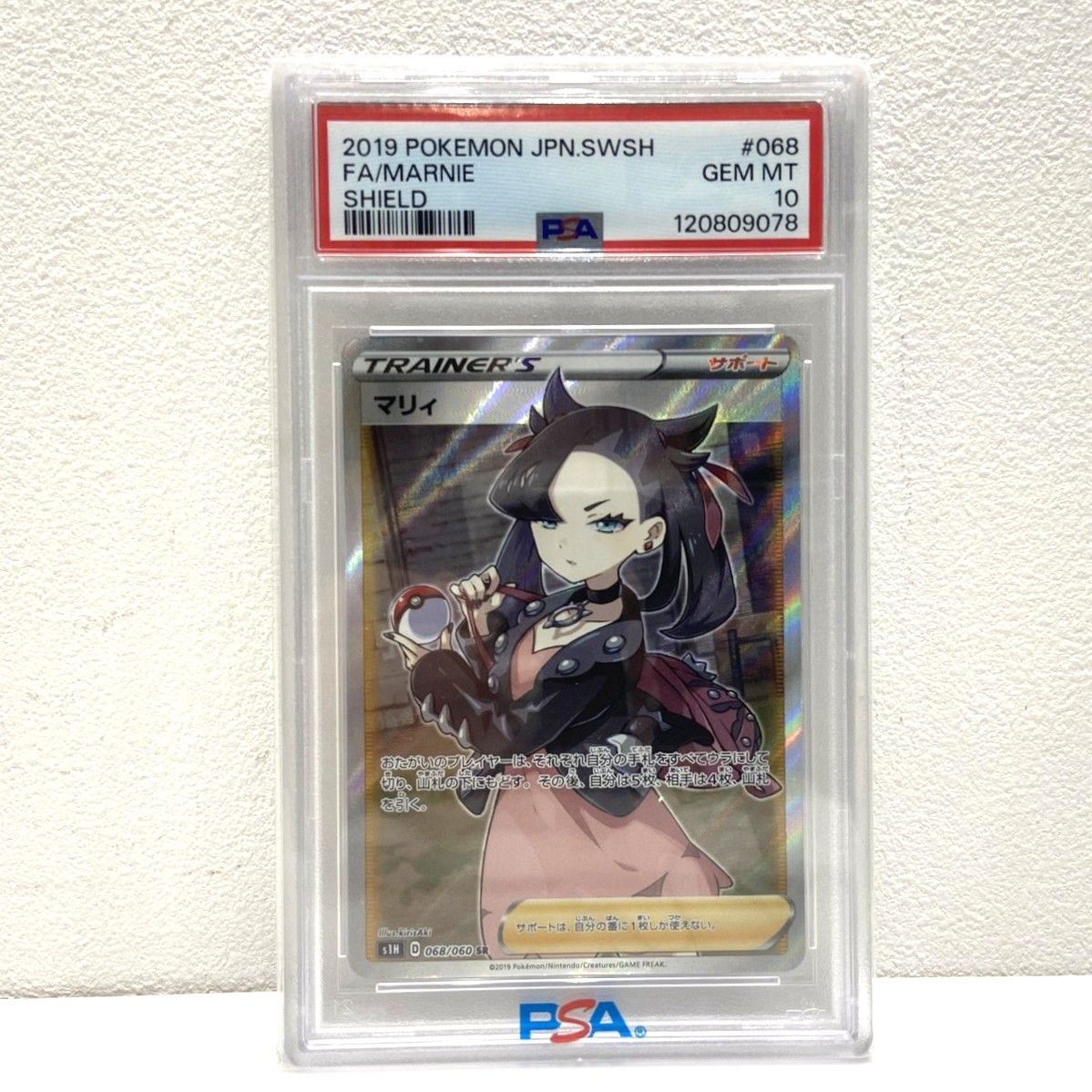 ☆PSA10 ポケモンカード マリィ SR 068/060 シールド ポケカ 中古