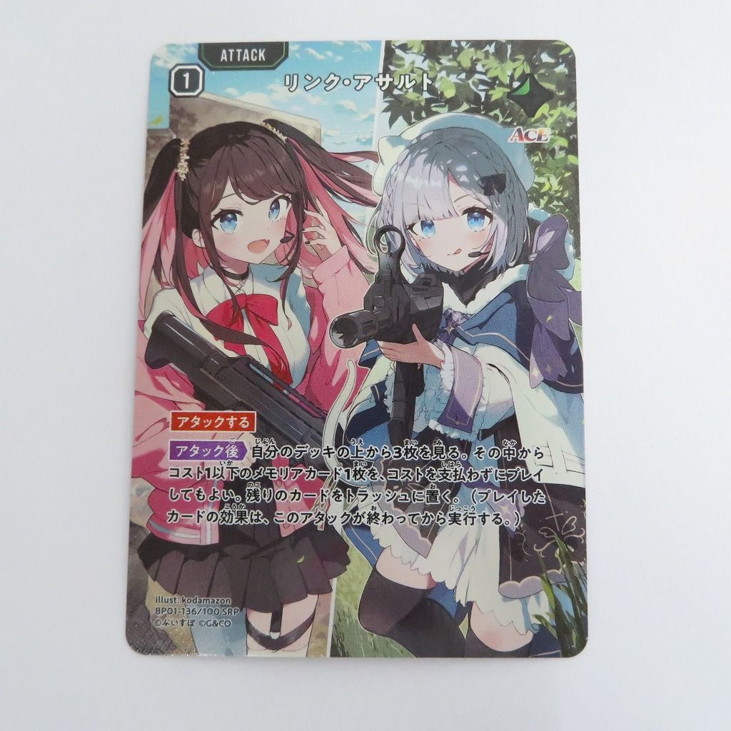 xrossstars リンク・アサルト SRP BP01-136 瀬戸店】クロススターズ リンク・アサルト BP01-136/100 SRP【371-1705