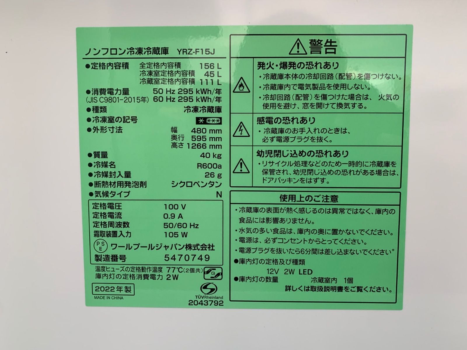最も安い ヤマダ電機オリジナルブランド「Yselect」の2ドア冷蔵庫 2022