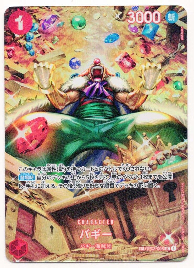 BANDAI 双璧の覇者 (OP06収録)OP03-008 バギー SP - メルカリ